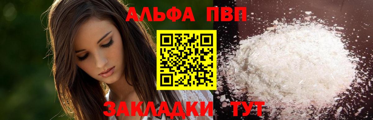 Вичуга  Alpha PVP VHQ  Alpha PVP кристаллы  A PVP Crystall  Вход с VPN 