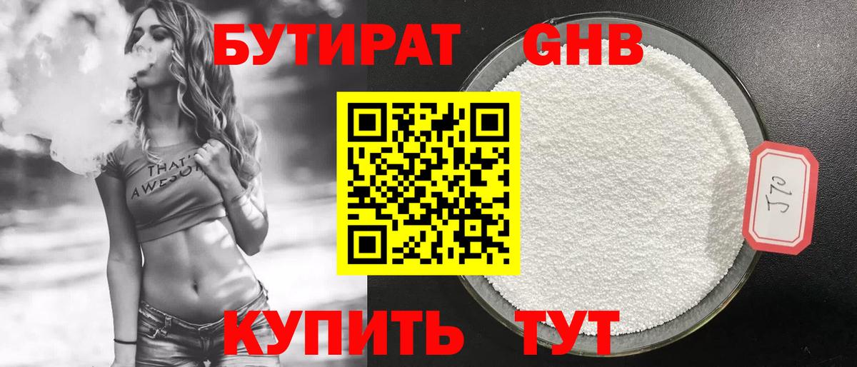 Бутират бутандиол  Вход с VPN  Вичуга 