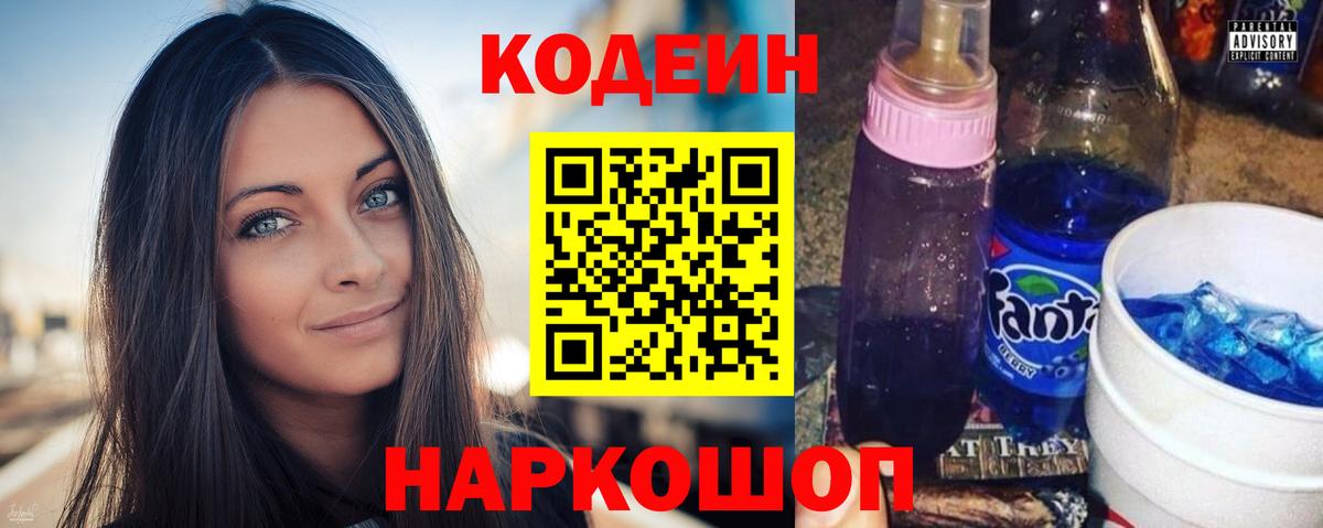 Кодеин напиток Lean (лин)  Кодеиновый сироп Lean напиток Lean (лин)  Вичуга  Вход с VPN 
